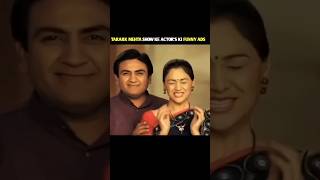 Tmkoc Actors के Funny Tv Ads😂tarakmehtakaultachashma तारकमेहताकाउल्टाचश्मा shortsvideo [upl. by Leunamnauj]