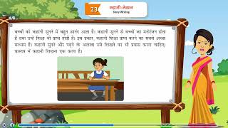 Ch 23  Shikshadeep India  Vyakaran Vibhor  Class 4  Kahani  Lekhan  For children [upl. by Eyoj81]