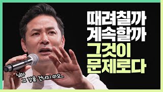 때려치울지 버티며 계속할지 구별하는 기막힌 방법  김창옥 정기강연 ep 108 [upl. by Ettenauq]