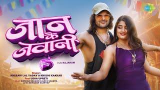 Video  जान के जवानी  Jaan Ke Jawani  Khesari Lal Yadav ftUsha Upreti  New Bhojpuri Song [upl. by Arutak]