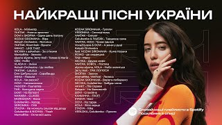 Найкращі Українські Пісні 🇺🇦 Українська Музика Всіх Часів 🇺🇦 Музика 2024  ЧАСТИНА 20 [upl. by Lori]