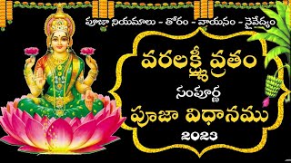 Varalakshmi Vratham Pooja Vidhanam In Telugu  Varalakshmi Pooja Vidhanam Varalakshmi puja Vidhi [upl. by Anod]