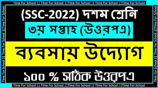 SSC 2022 Class 10 Assignment 2021 3rd week  Business Entrepreneurship babsay uddok Answer solution [upl. by Geirk]