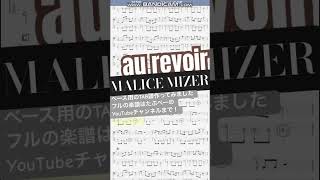 【short】au revoirMALICE MIZER【ベース譜】au revoirMALICE MIZERBASS TAB [upl. by Barr]