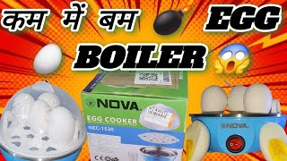 NOVA ELECTRIC EGG BOILER REVIEW AND HOW TO USES EGG BOILER  अंडा कैसे उबले जल्दी से [upl. by Aubine]