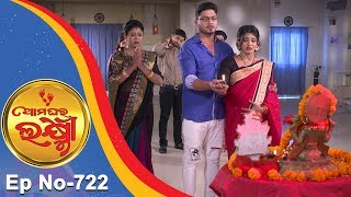 Ama Ghara Laxmi  Full Ep 722  29th August 2018  Odia Serial – TarangTV [upl. by Hewitt]