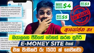 How to Earning EMoney For Sinhalaපොඩි වැඩක් කරලා දවසකට රු 3000 ක් හොයමුClickworker Sinhala [upl. by Annamaria]