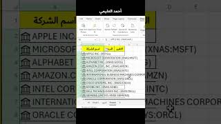 ازاي تجيب بيانات من البورصة علي الاكسل💚😱 اكسل excel excelclub exceltips office exceltech [upl. by Eeb]