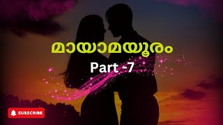 മായാമയൂരം  7 Pranayakalamx5c [upl. by Geiger]