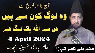 Allama Ali Nasir Al Hussaini talhara  4 April 2024 Phaliya  Imam E Zamana 572 [upl. by Uhn]