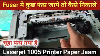 LaserJet mfp 1005 printer के fuser मे कुछ फंस जाये तो कैसे निकाले  How to remove jammed [upl. by Priscilla]