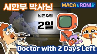 MacaampRoni 2 ★Main Story★  2 Days Left to Live  남은 수명 2일  Terminal Albertr  시한부 박사 [upl. by Ennayelsel]