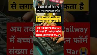 NTPC railway vacancy zone wise update 👍🏻👍🏻📢 [upl. by Oflodor804]