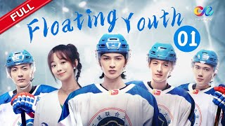 【ENG DUBBED】EP01 🏒️ quotFloating Youth 冰球少年quot  China ZoneEnglish [upl. by Corel]