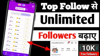 Top Follow App Se Followers Kaise Badhaye  Top follow se unlimited followers Badhaye [upl. by Haidebez]