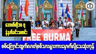 Myanmars Fight for Freedom in 2024  What You Need to Know [upl. by Emmalee]