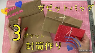 ＜作業動画＞紙袋をアレンジして3ポケット封筒作り [upl. by Akinehs]