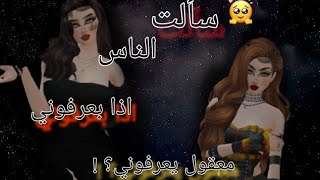 سألت الناس اذا تعرفني معقول بعرفوني  قابلت شخص قديم🙂💔؟؟ avakin life🔥 [upl. by Ettelocin719]