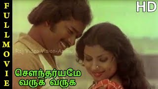 Soundaryame Varuga Varuga Full Movie HD  Sivachandran  Sripriya  Rathi  Vijayabhaskar [upl. by Yremogtnom]