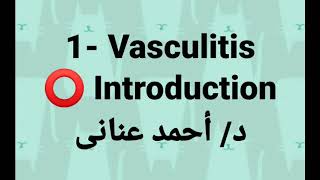 1 Vasculitis 👉 introduction by Dr Ahmed Enany [upl. by Weinrich]