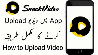 How to Upload Video in Snack Video App  Snack Video App par Video kaise Upload kare [upl. by Bubb645]