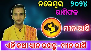 Meena Rashi November 2024 rashifala  ମୀନ ରାଶି ନଭେମ୍ବର ୨୦୨୪  mina rashi monthly horoscope [upl. by Rein713]