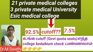 21 private medical colleges3 medical UniversityESIC medical college cutoff in Tamilnadu [upl. by Atinauj]