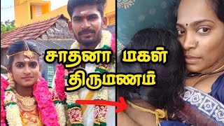 திருச்சி சாதனா மகள் திருமணம்  trichy sathana daughter marriage  sathana ponnu kalyanam ♥️ [upl. by Teagan271]