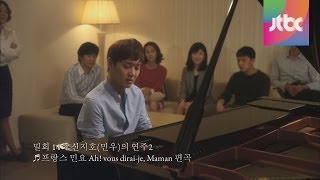 신지호민우의 연주2  JTBC 밀회 14회 클래식 주크박스 [upl. by Goldfarb]