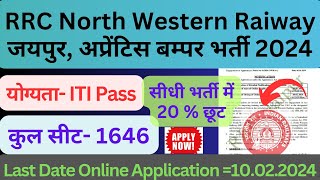 RRC North Western Railway Apprentice Recruitment 2024NWRJaipur ITI Apprentice Application Form [upl. by Lyell]