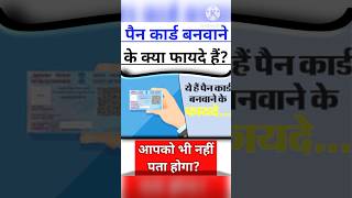 pan card benefits PAN Card बनवाने के क्या फायदे हैं pancard pancardapply [upl. by Harad681]