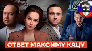 ФБК ЖИДКО ОТВЕТИЛИ КАЦУ [upl. by Ellehcit]