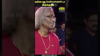 என்ன புது Instrument டா இருக்கு😱🎼  Ilaiyaraja  SPbalasubramaniyan  JayaTv [upl. by Madonna]