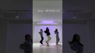 Drip  베이비몬스터kpop dance cover양평댄스학원 kpop cover 양평댄스학원 ay댄스학원 [upl. by Laurene]