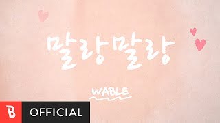 MV WABLE와블  Mallang Mallang말랑말랑 [upl. by Notkcorb]