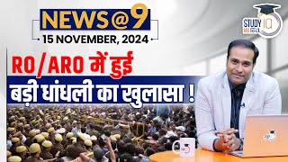 NEWS9 Daily Compilation 15 November  Important Current News  Amrit Upadhyay  StudyIQ IAS Hindi [upl. by Adlesirc]