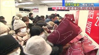 開店直後に売り切れも 初売り商戦、福袋に長蛇の列150102 [upl. by Arymat]