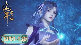 ✨The First Immortal of Seven Realms EP 01  EP 120 Full Version MULTI SUB [upl. by Neelik]