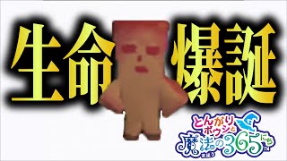 【禁忌】ホムンクルスを作ってしまった男【とんがりボウシと魔法の365にち】 [upl. by Nomrac]