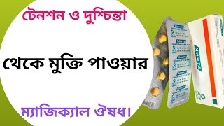 Mirtaz 75 tablet এর কাজ কি  mirtaz 75 tablet uses bangla  mirtazapine 75 mg [upl. by Mccarty722]