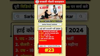 Peon Recruitment 2024  Government Job Vacancy September 2024 govtjobvacancy2024 jobs2024 [upl. by Wixted840]