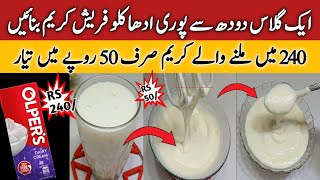 How To Make Fresh Cream At Home With Only 1 Glass Of Milk🔥Homemade Fresh Cream Recipe [upl. by Awhsoj]