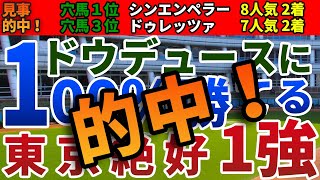 ジャパンカップ2024 競馬YouTuber達が選んだ【確信軸】ドウデュースを負かすならスタミナか先行力！ [upl. by Aivizt]