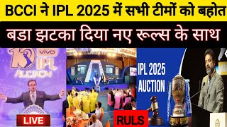 😱IPL 2025 Mega Auction Se Pehle Naye Rules Ke Sabhi IPL Teamo Ko Badha Di Tention Rohit Rahul [upl. by Ahsaf544]