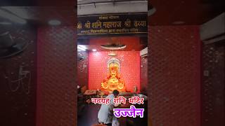 Navgrah Shani Mandir Ujjain नवग्रह शनि मंदिर मोतीबाग कॉलोनी धेडिया उज्जैन PramodTondwalkar [upl. by Canice]