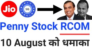 Only Rupees 1 Penny Stock RCOM होगा धमाका ● Reliance Communications Ltd Share Buy Sell or Hold [upl. by Ahseei]