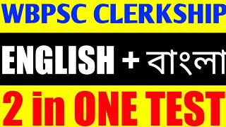 Clerkship typing test  clerkship english typing test  clerkship bengali typing test Bangla typing [upl. by Anauqaj]