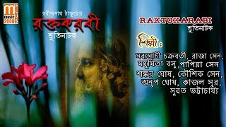 Raktokarabi  Rabindranath Tagore  Shruti Natok  MUSIC 2000 PLUS [upl. by Nnaerb]