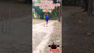 Fast bowling 🏀 cricket fastbolling shortvideo trandingshorts youtubeshorts Shivamsports111 [upl. by Scammon]