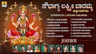 ಸೌಭಾಗ್ಯ ಲಕ್ಷ್ಮೀ ಬಾರಮ್ಮ  Sowbhagya Lakshmi Baramma  Laxshmi Devi Jukebox  Jhankar Music Bhakti [upl. by Sillert]